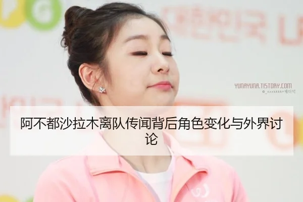a-bu-dou-sha-la-mu-li-dui-chuan-wen-bei-hou-jue-se-bian-hua-yu-wai-jie-tao-lun-2-537.jpg